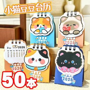 2026新款卡通台历送小学生奖励小礼品实用全班礼物初中生奖品礼物