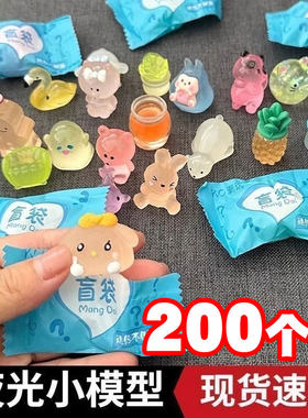 夜光迷你小玩具盲袋全班分享礼物