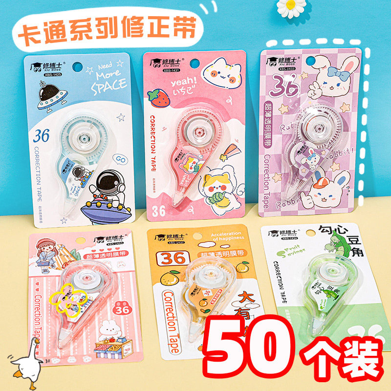 创意卡通四五六年级小学生奖励小礼品实用文具奖品修正带开学礼物