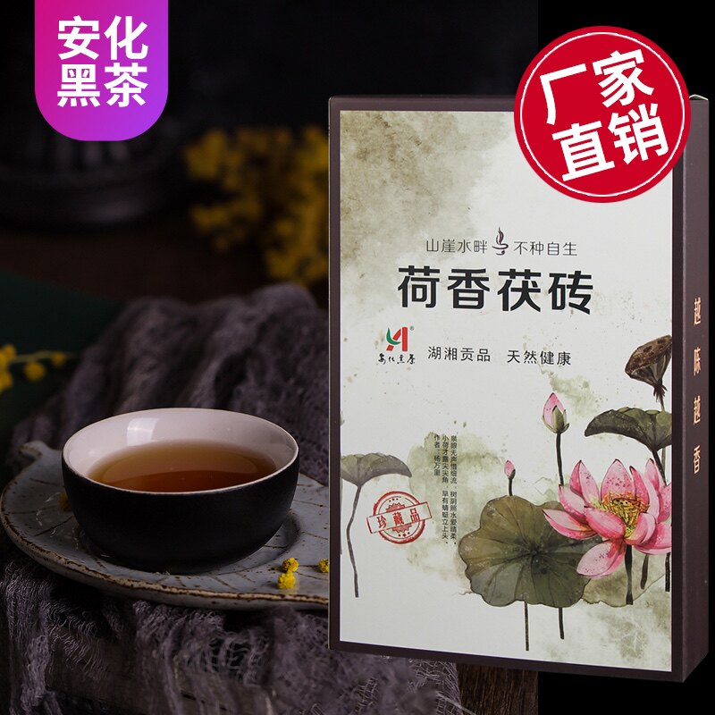 黑茶湖南安化黑茶荷香茯砖茶正品陈年老茶直销14年老茶天茯茶手筑