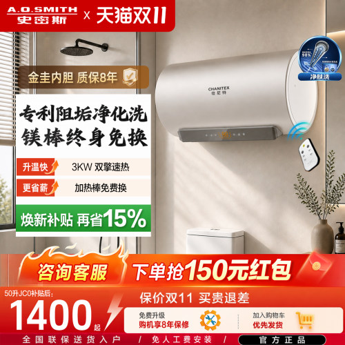 A.O.史密斯佳尼特电热水器家用