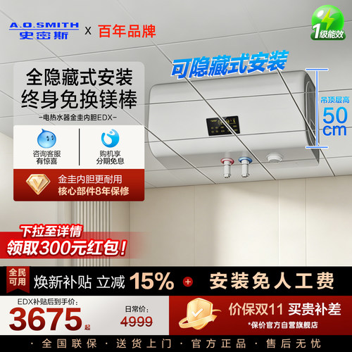 史密斯可全隐藏安装电热水器