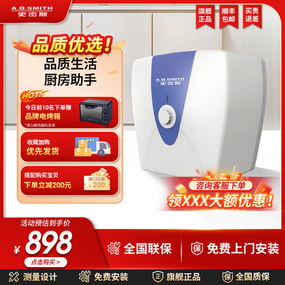 史密斯EWH-10B2速热小厨宝