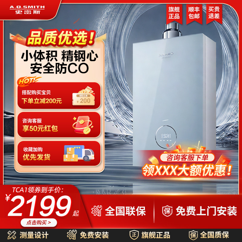 AO史密斯佳尼特家用恒温燃气热水器即热式强排13升TCS5天然气16升