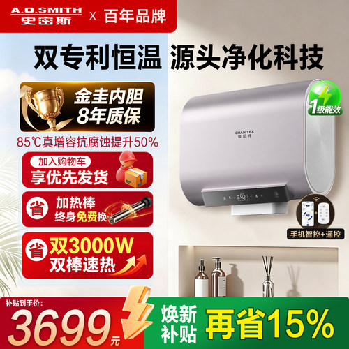 ao史密斯电热水器一级能效