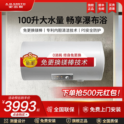 ao史密斯电热水器100升