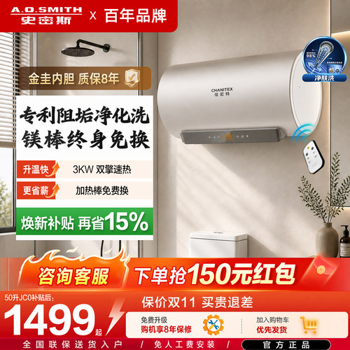A.O.史密斯佳尼特电热水器家用