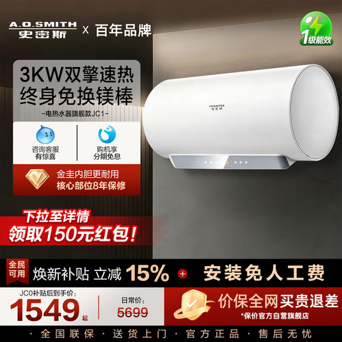 A.O.史密斯佳尼特电热水器家用