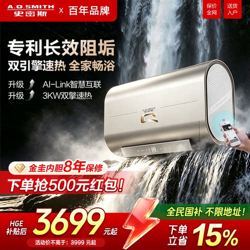 AO史密斯扁桶双胆智能电热水器