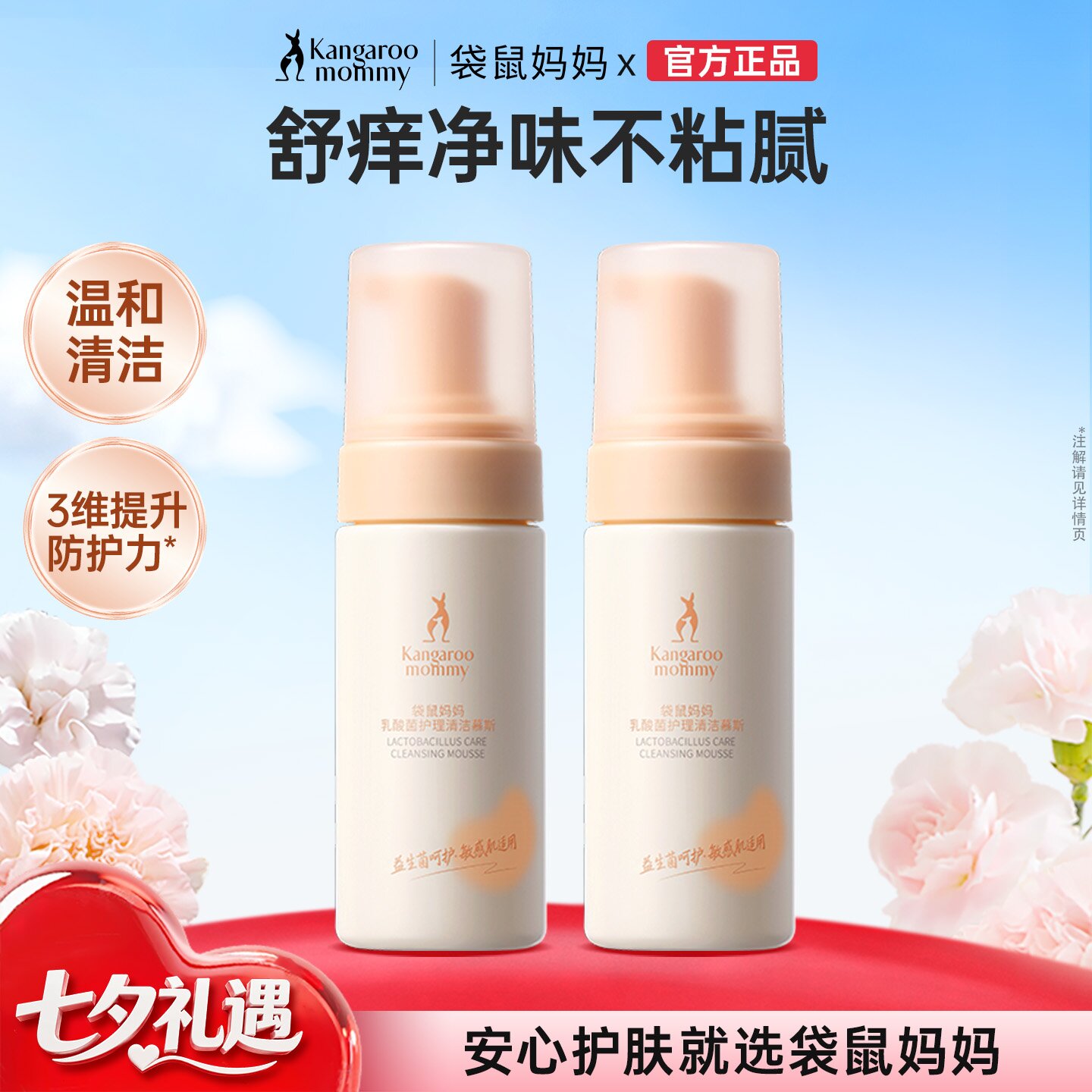袋鼠妈妈私处护理液清洗液备孕妇女止痒去异味专用清洁液私密抑菌图片