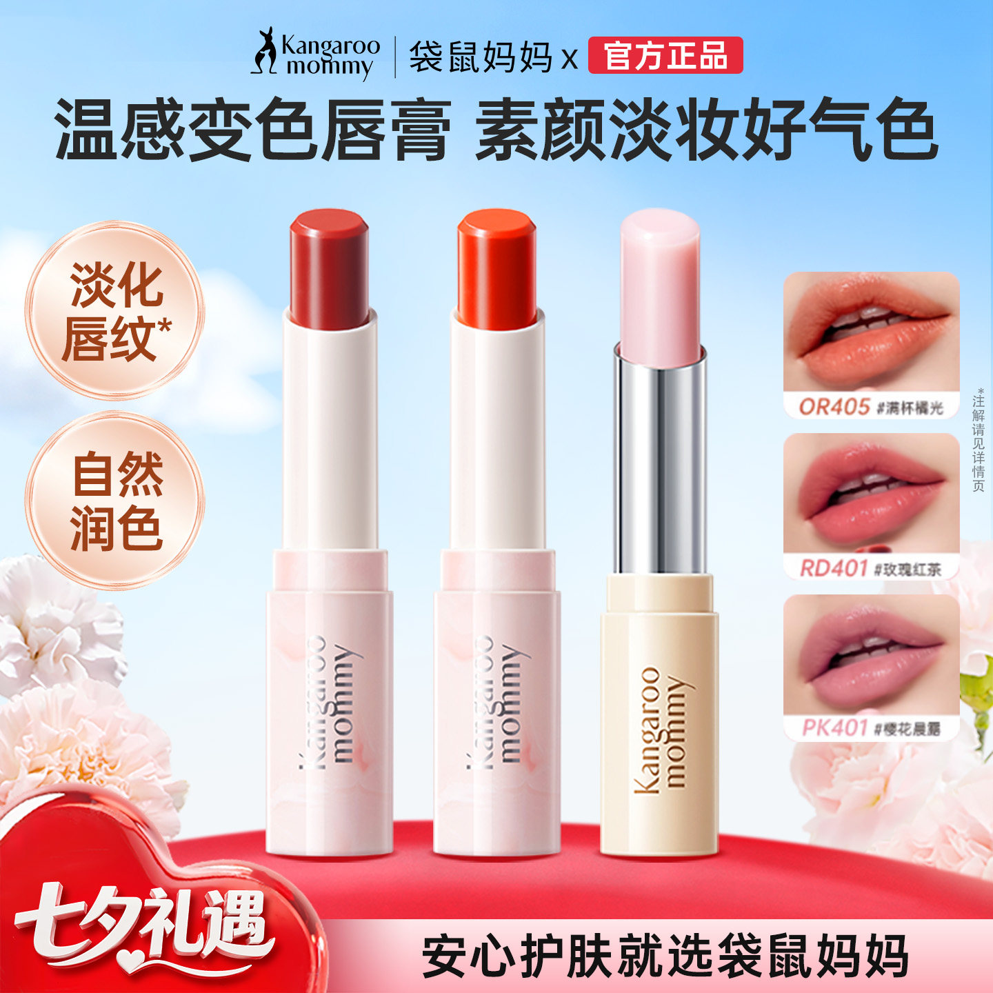 袋鼠妈妈亲亲淡彩口红变色唇膏滋润女生化妆品补水保湿彩妆女