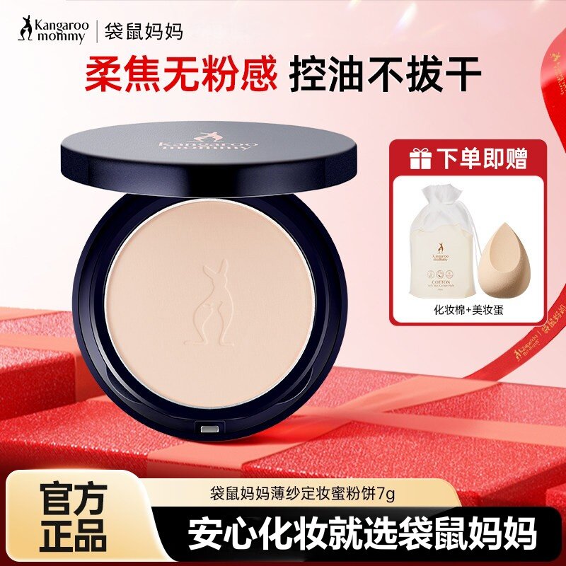 袋鼠妈妈粉饼彩妆珍珠玫瑰控油遮瑕保湿定妆修容女生护肤化妆品