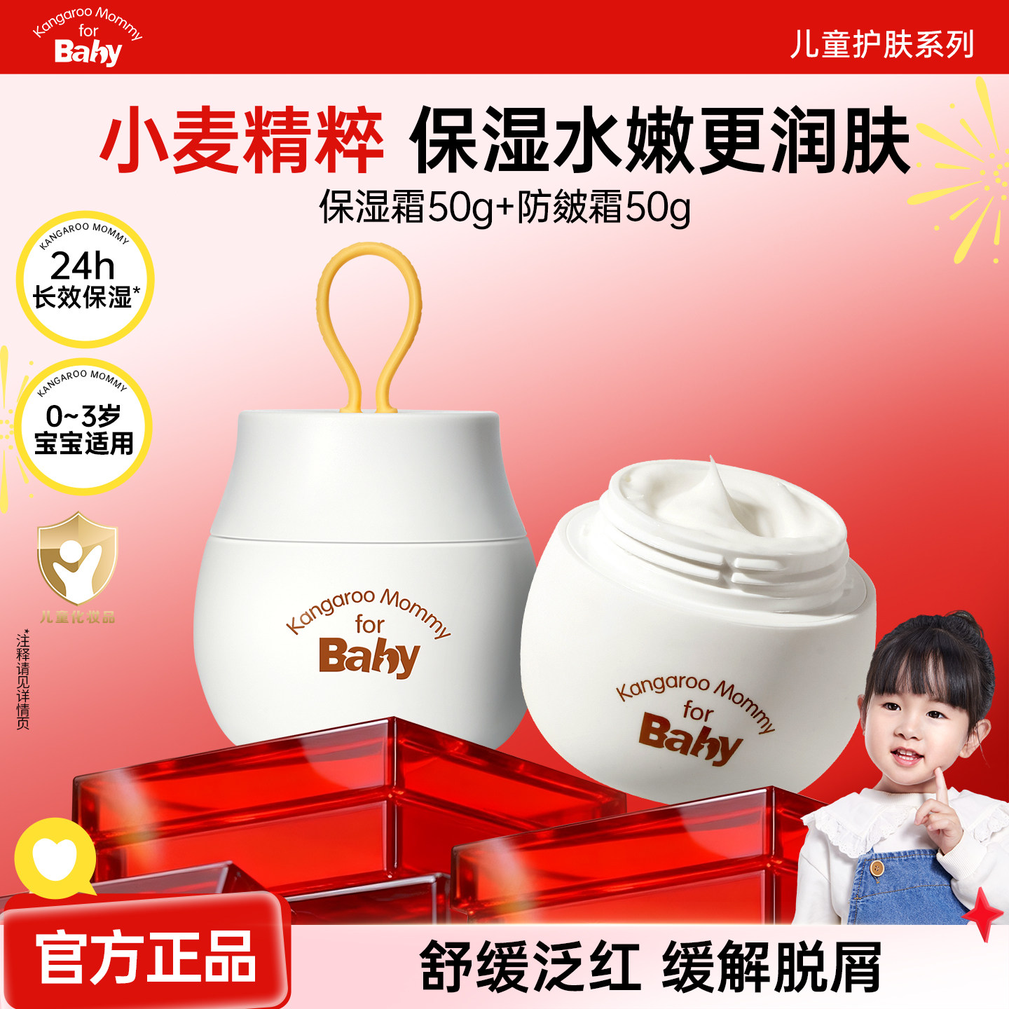 袋鼠比比小麦儿童面霜婴儿润肤乳宝宝滋润防干保湿霜秋冬补水舒缓