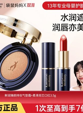 袋鼠妈妈孕妇气垫CC霜BB天然遮瑕保湿透气哺乳期专用护肤品化妆品