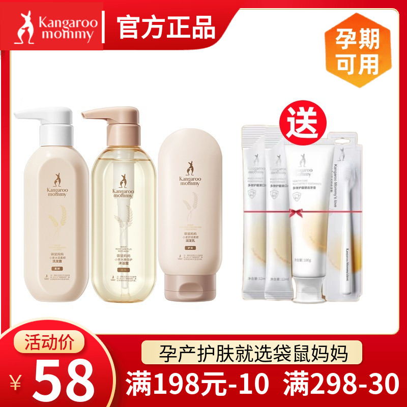 袋鼠妈妈孕妇洗护套装洗发水沐浴露护发素孕期哺乳可用旗舰店正品