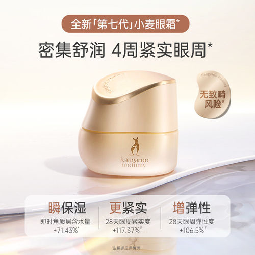 袋鼠妈妈小麦眼霜保湿滋润补水舒缓眼周专用润养护肤品眼部精华