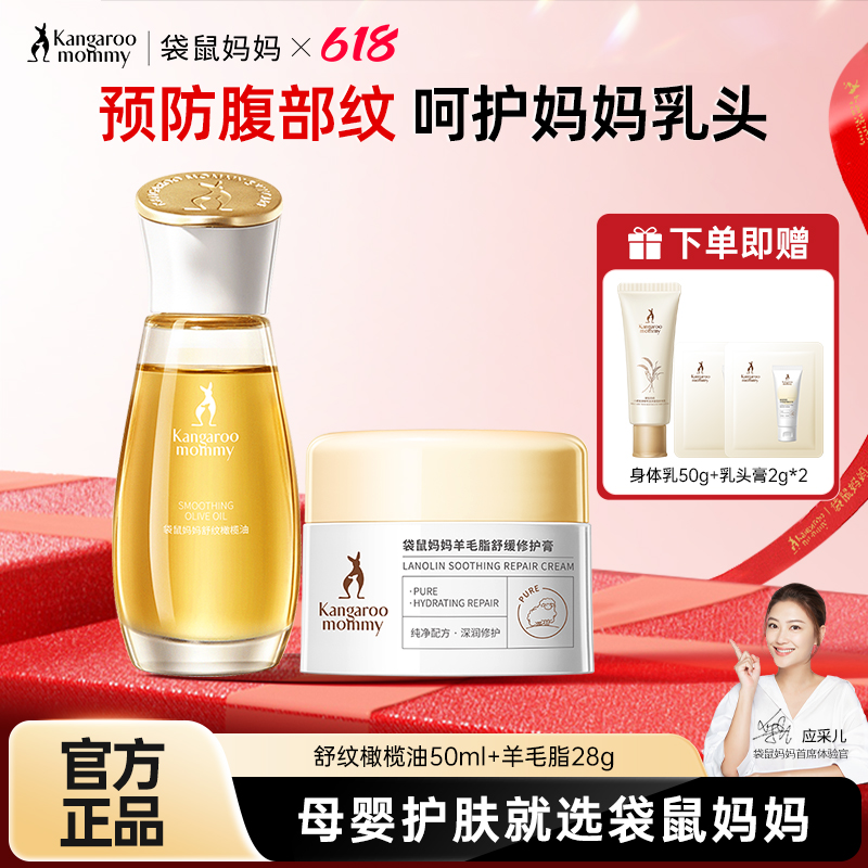 袋鼠妈妈羊脂膏孕妇乳头霜哺乳期舒缓皴裂产妇修护霜官方店正品