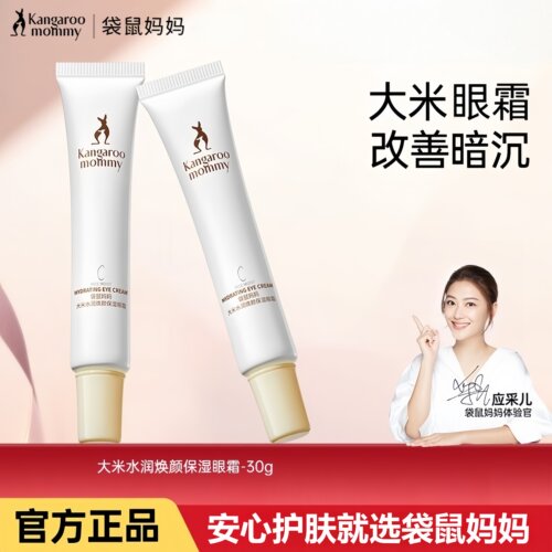袋鼠妈妈大米眼霜水润焕颜眼部精华液补水淡化细纹化妆品旗舰正品