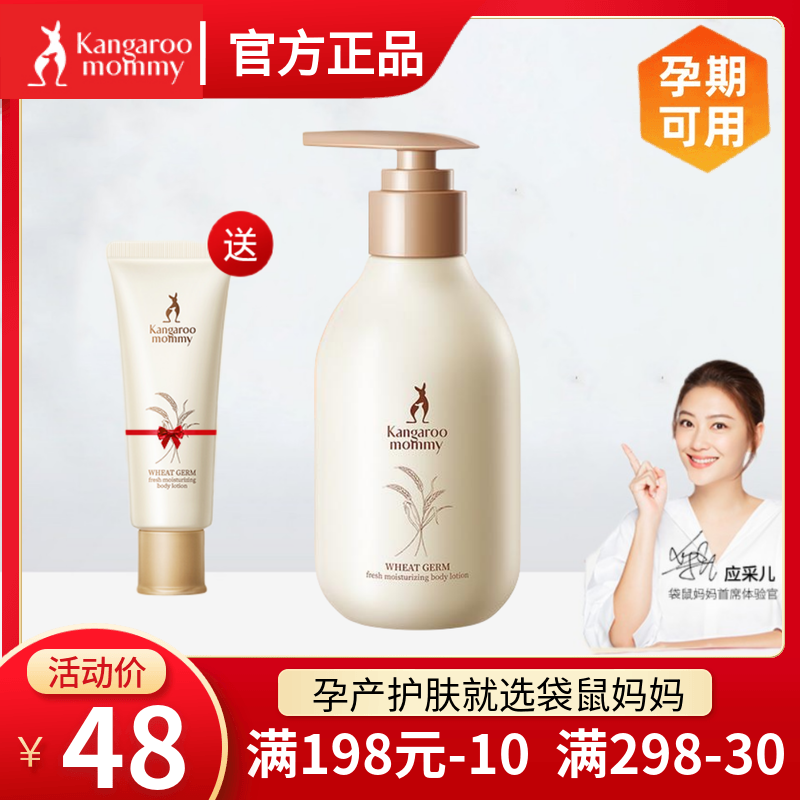 袋鼠妈妈孕妇专用身体乳补水保湿秋冬润肤孕期护肤品旗舰店正品