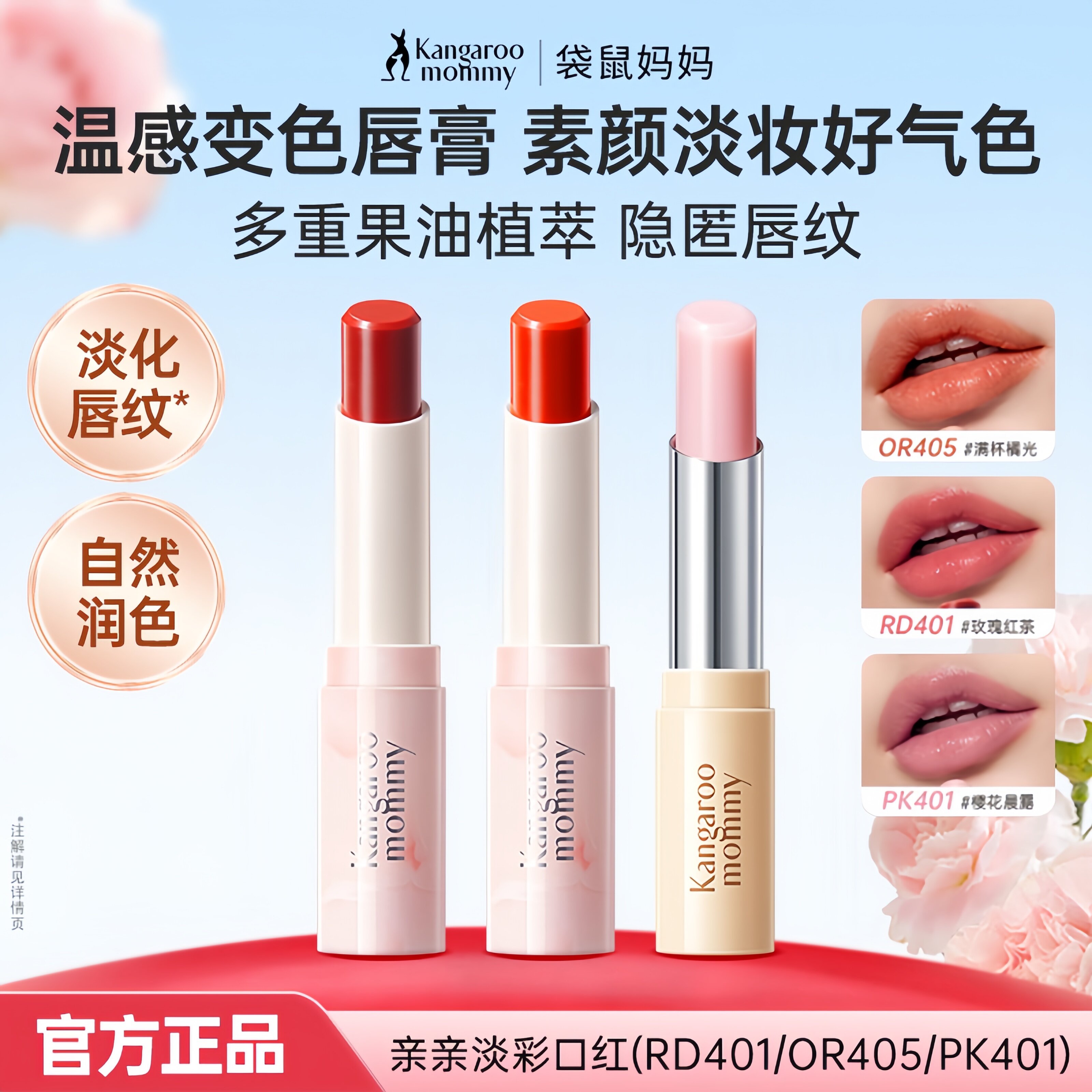 袋鼠妈妈亲亲淡彩口红变色唇膏滋润女生化妆品补水保湿彩妆女
