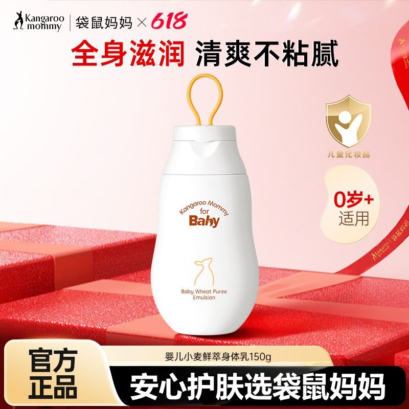袋鼠比比婴儿身体乳保湿润肤霜脸部全身护肤补水宝宝专用儿童面霜