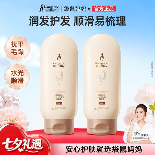 袋鼠妈妈小麦护发素润发乳滋养改善毛躁柔顺顺滑护理受损发质护理