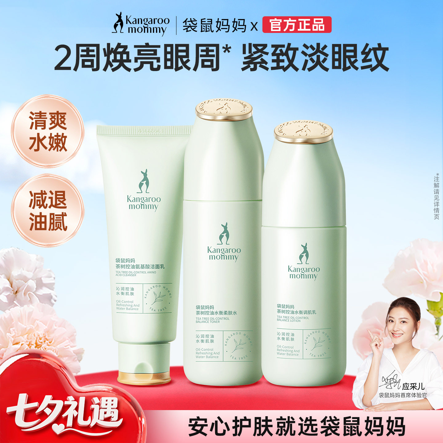 袋鼠妈妈 护肤品茶树控油套装补水保湿水乳油皮专用温和化妆品
