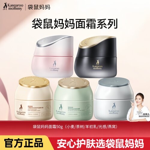 袋鼠妈妈面霜补水滋润护肤品小麦胚芽水润倍护保湿霜燕窝保湿滋润