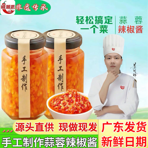 峰潮派广东猪脚饭肠粉蒜蓉辣椒酱