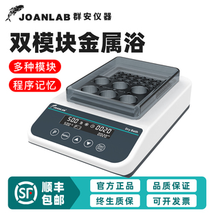 迷你恒温金属浴双模块实验室干式 恒温器加热器 JOANLAB 群安仪器
