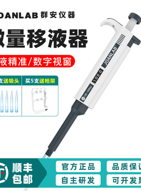 群安仪器 微量移液器单道手动排枪可调移液枪枪头8道加样器可灭菌