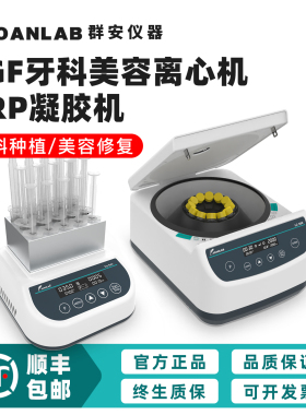 群安prp美容离心机CGF自体玻尿酸加热凝胶仪PPP脂肪血清分离机prf