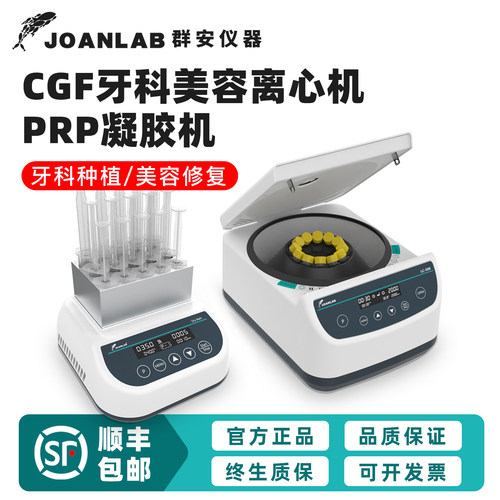 JOANLAB凝胶加热制备仪CGF离心机