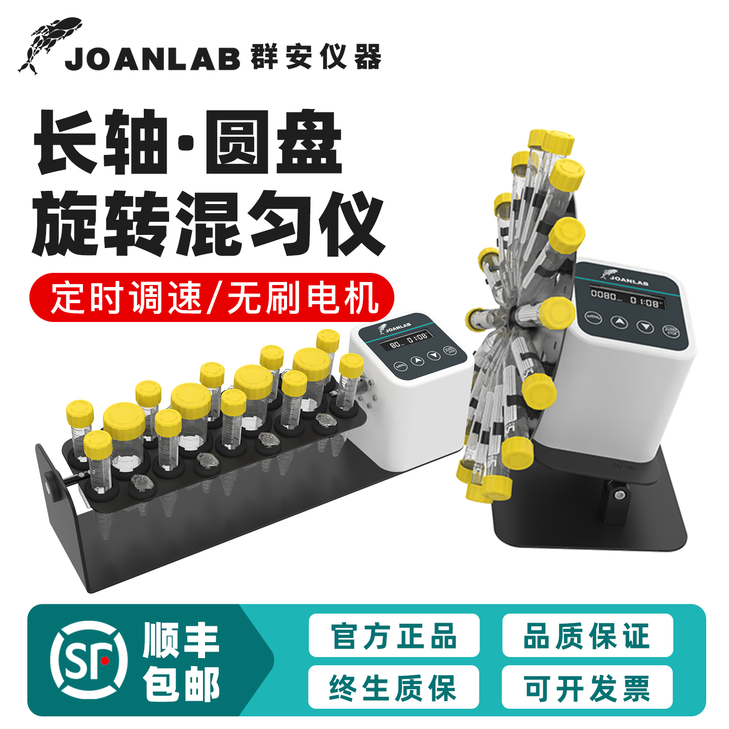 【群安】长轴旋转混匀仪翻转摇床