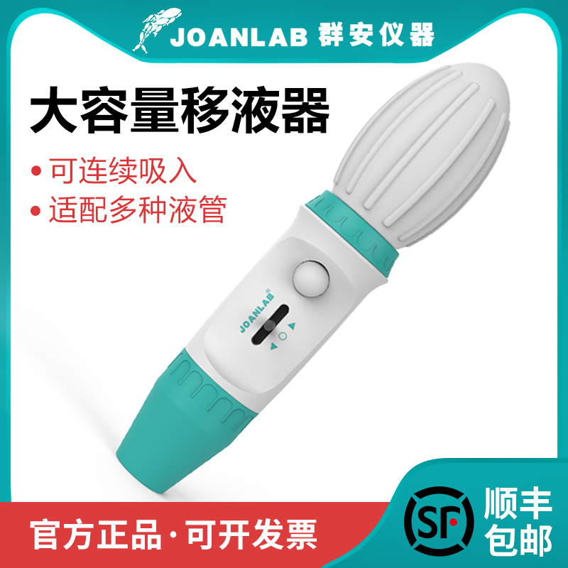 【群安】移液泵大容量手动移液器