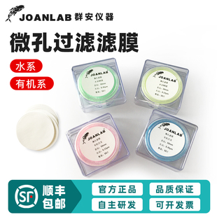 50张 群安仪器实验室微孔滤膜水系有机系50 0.45um 0.22 盒 100mm