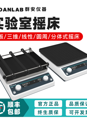 群安仪器实验室摇床3D轨道式振荡器调速圆周水平回旋往复式震荡器