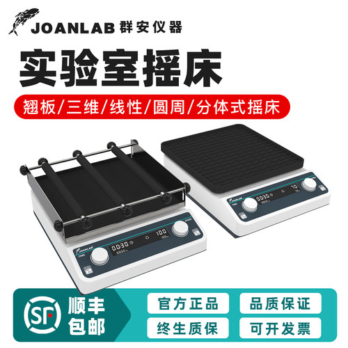 【群安】实验室摇床水平振荡器