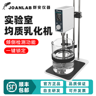 群安仪器均质机实验室组织匀浆机化妆品液体高速分散乳化机HZ-500