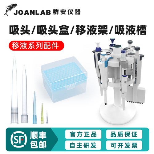 圆形旋转移液枪架子/吸头/吸头盒