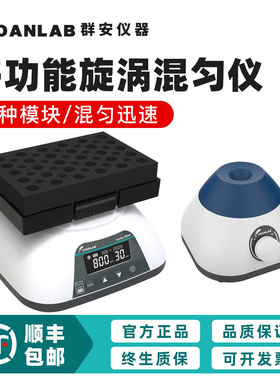 群安仪器迷你涡旋混合器多功能混匀仪振荡器小型震荡器漩涡混合仪