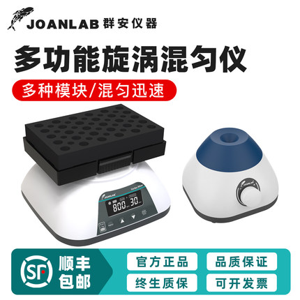 群安仪器迷你涡旋混合器多功能混匀仪振荡器小型震荡器漩涡混合仪