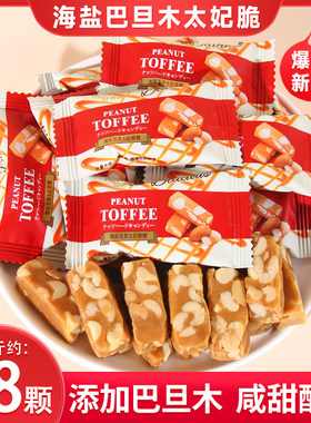 好邻居巴旦木果仁坚果太妃糖海盐焦糖酥脆喜糖高端休闲零食下午茶