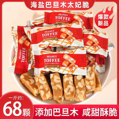 好邻居巴旦木手工太妃糖海盐焦糖酥脆喜糖高端休闲追剧零食下午茶
