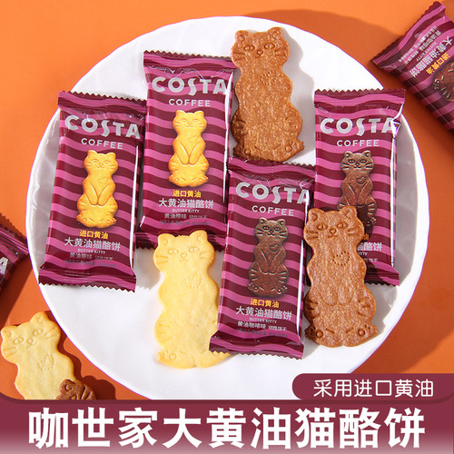 COSTA咖世家大黄油猫酪饼