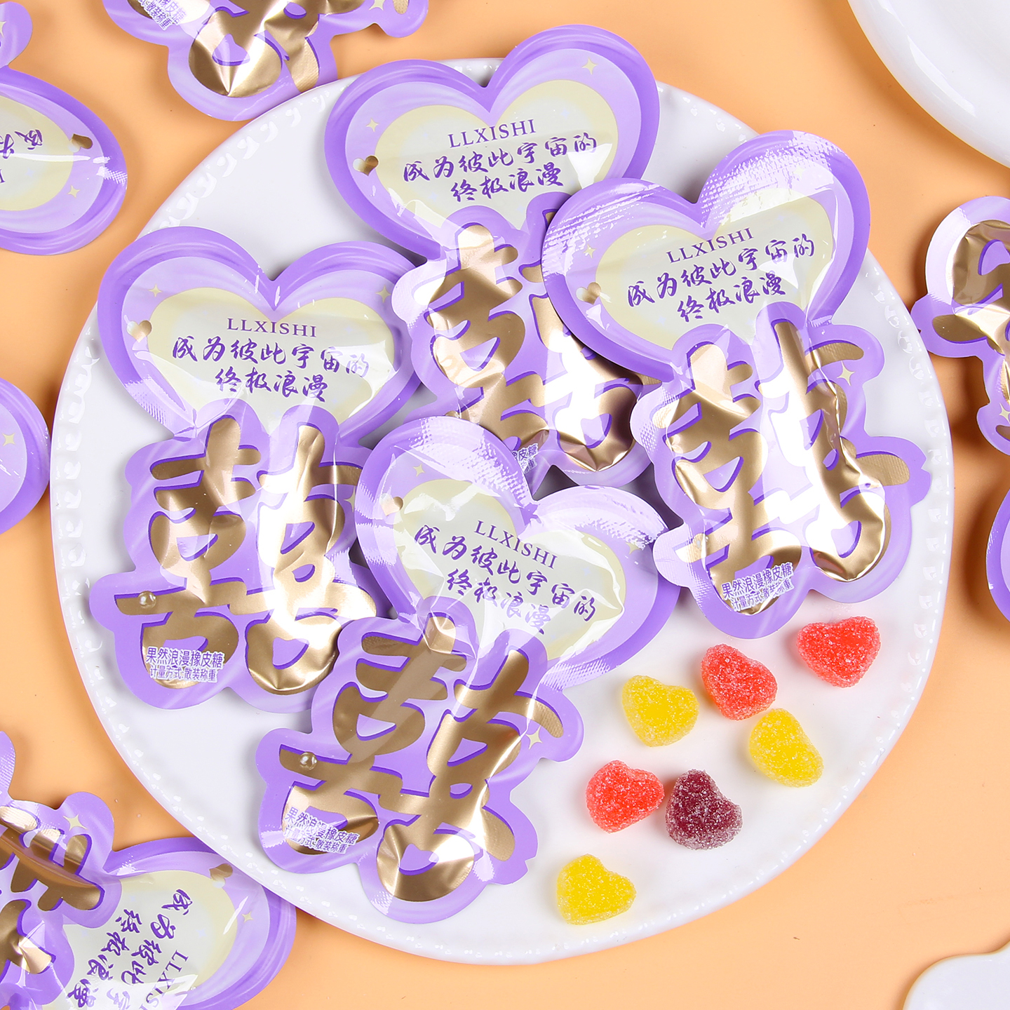 LLXISHI琳琅喜事果然浪漫橡皮糖软糖结婚订婚喜糖婚礼糖果伴手礼