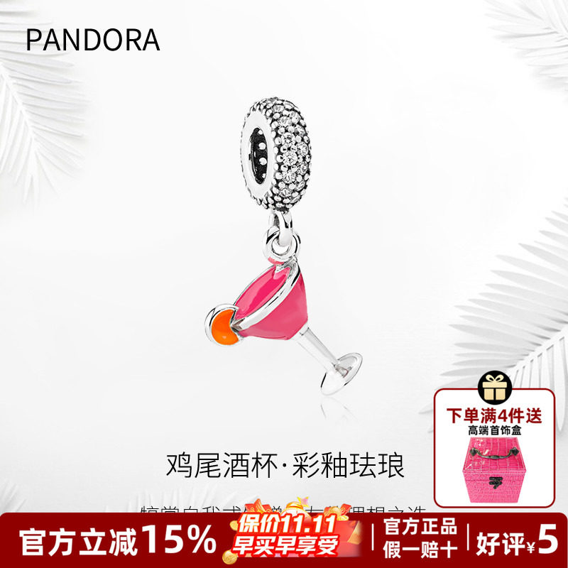 Pandora潘多拉 鸡尾酒杯吊坠925纯银DIY手链珠792153ENMX