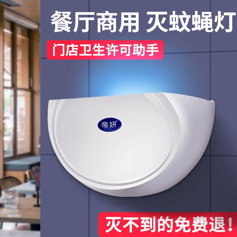 商铺灭蚊灯餐厅饭店用商用灭蝇灯