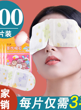 芊芦100片蒸汽眼罩缓解眼疲劳一次性蒸气i热敷睡助眠遮光发热眼贴