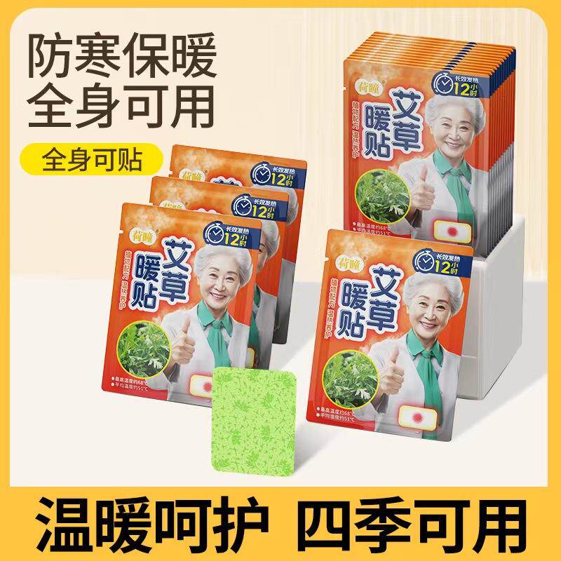 益母草热敷帖自发热全身70度